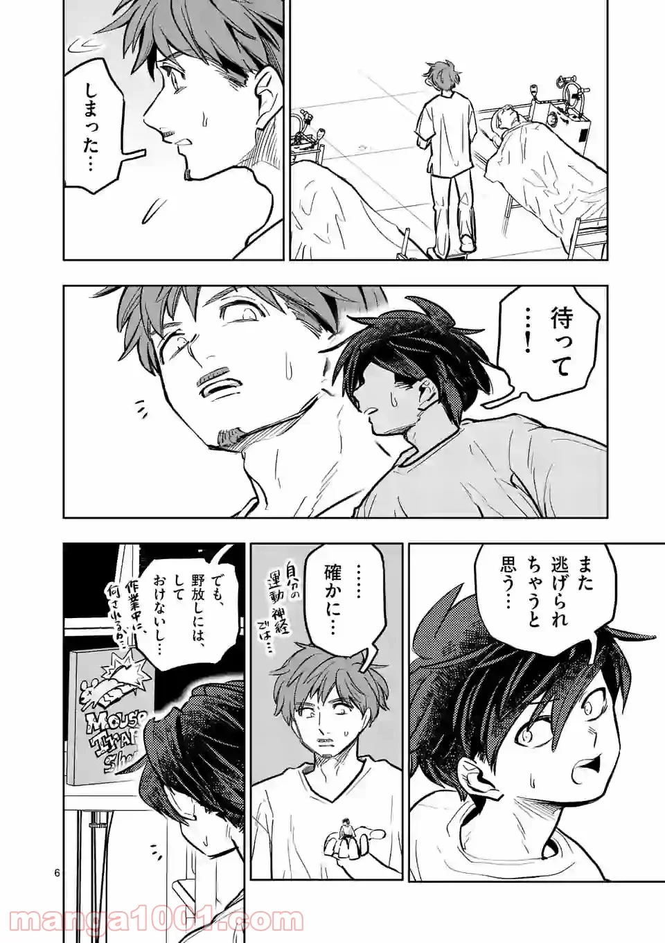 3インチ - 第95話 - Page 6