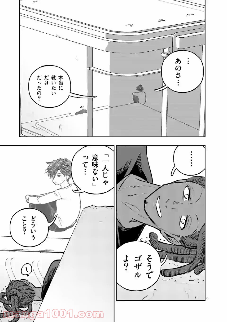 3インチ - 第96話 - Page 3