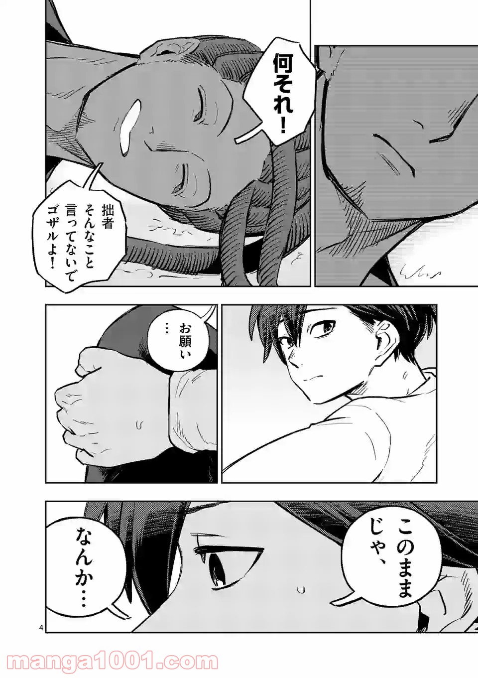 3インチ - 第96話 - Page 4