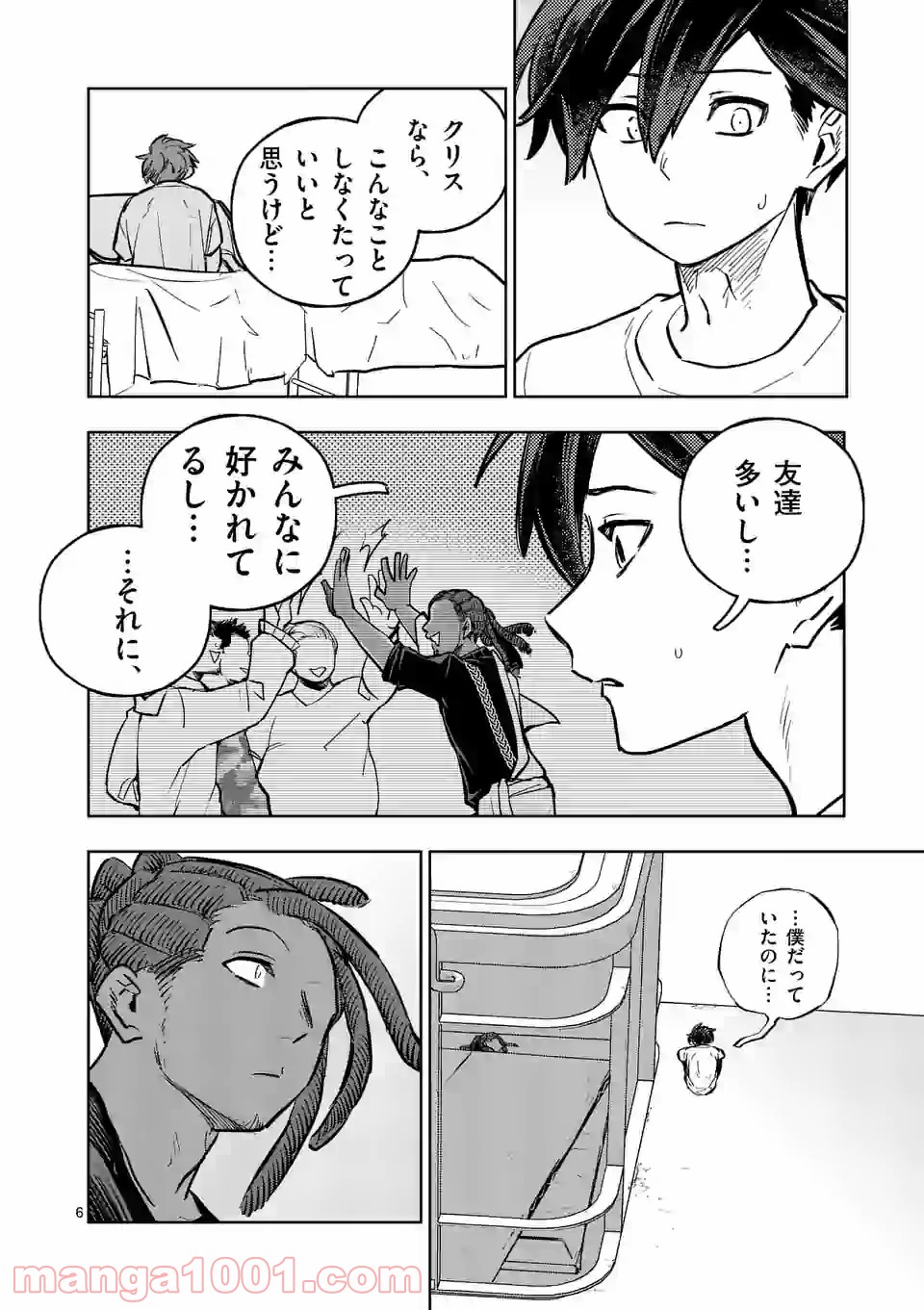 3インチ - 第96話 - Page 6