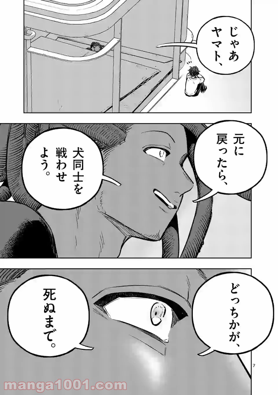 3インチ - 第96話 - Page 7