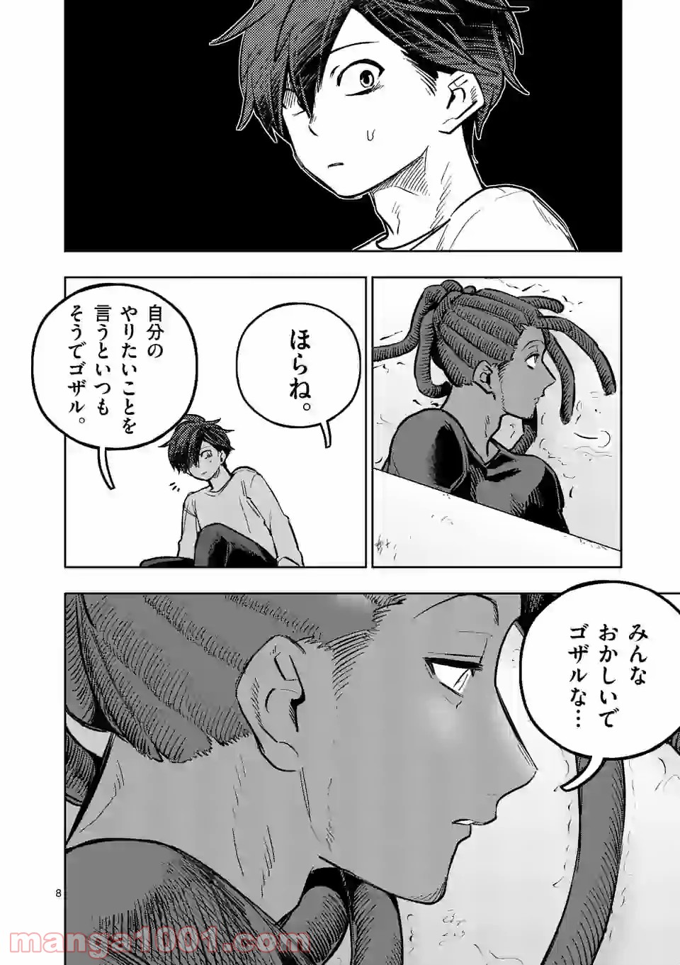 3インチ - 第96話 - Page 8