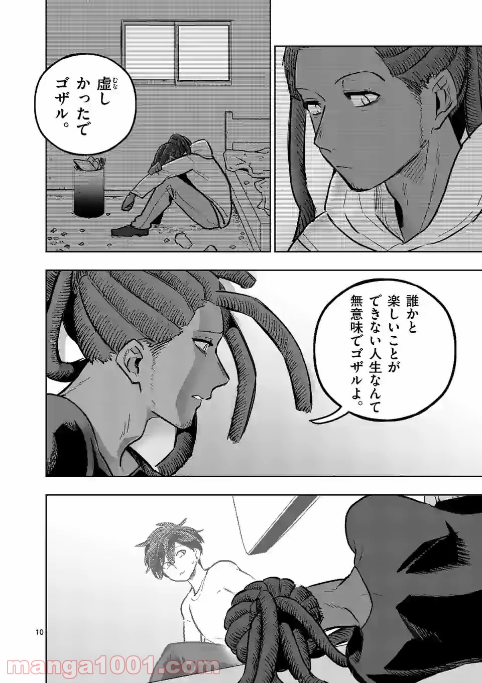 3インチ - 第96話 - Page 10