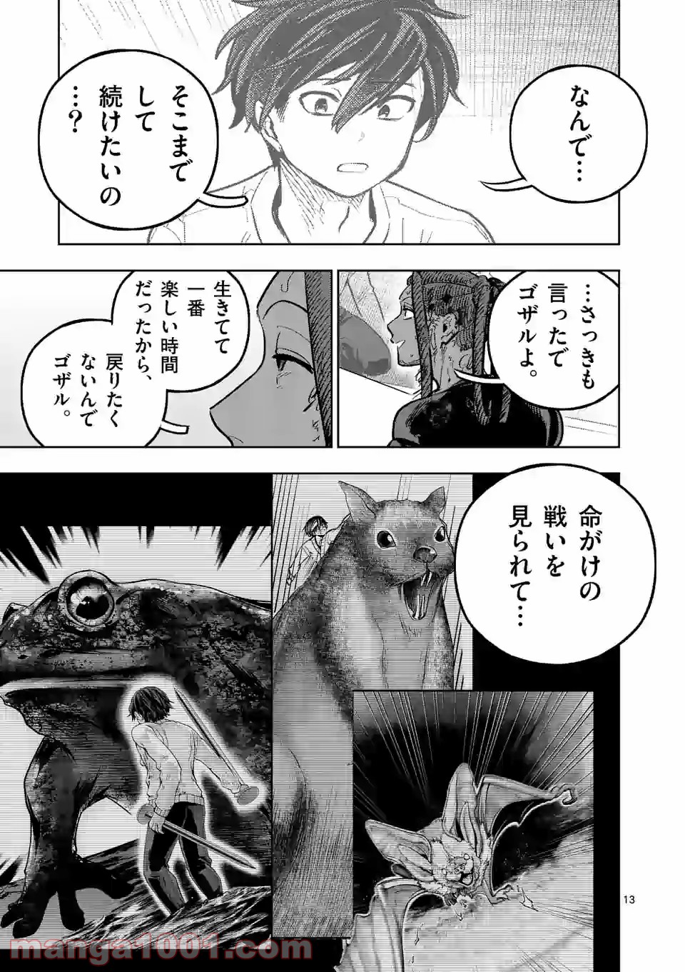 3インチ - 第97話 - Page 13