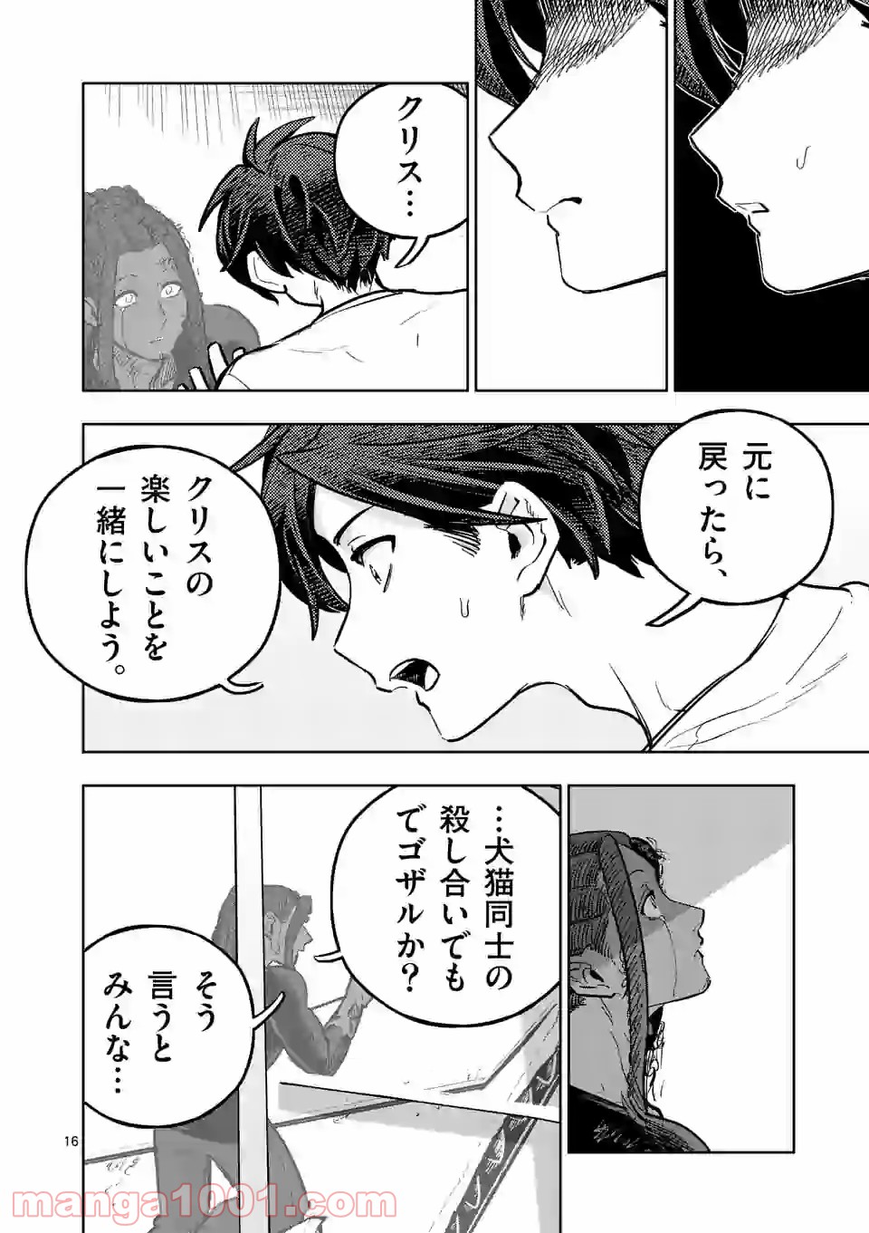 3インチ - 第97話 - Page 16