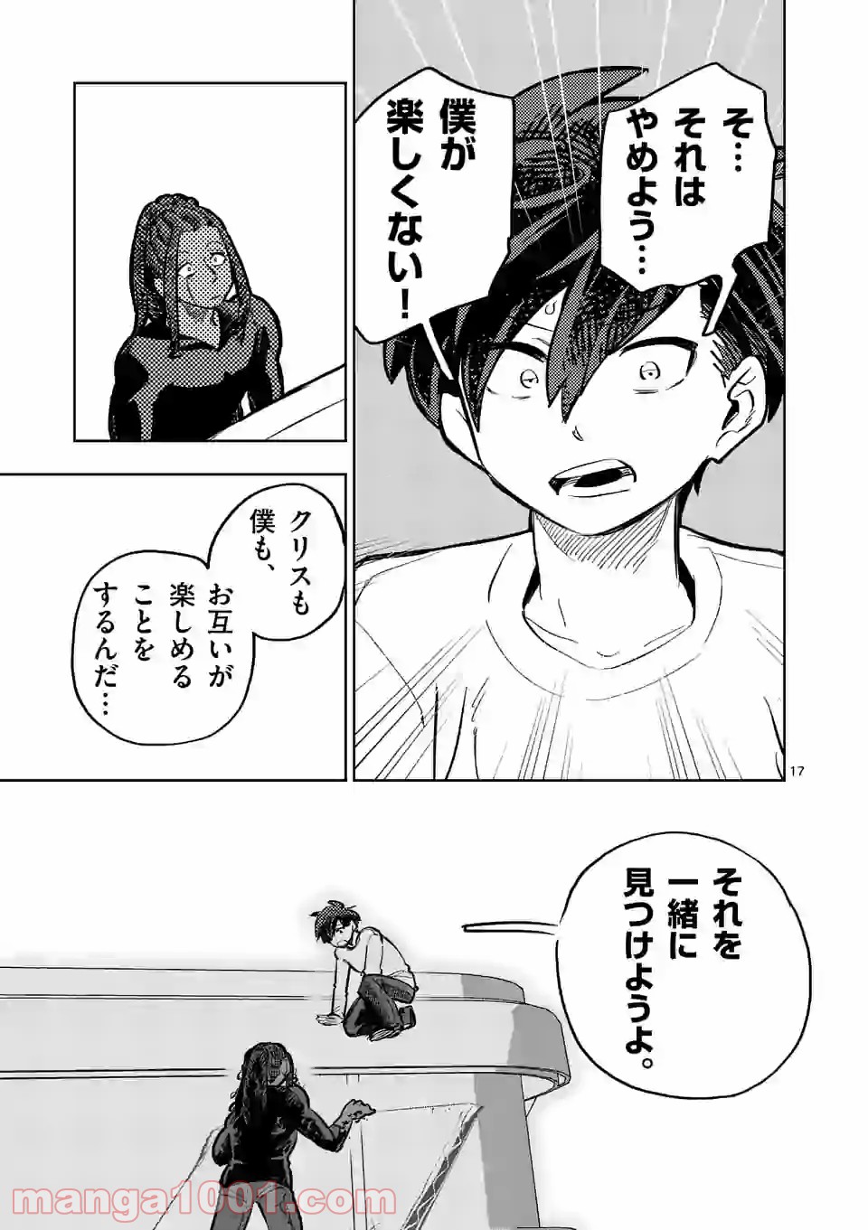 3インチ - 第97話 - Page 17