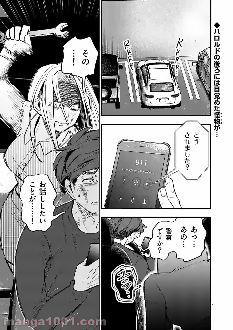 3インチ - 第98話 - Page 1