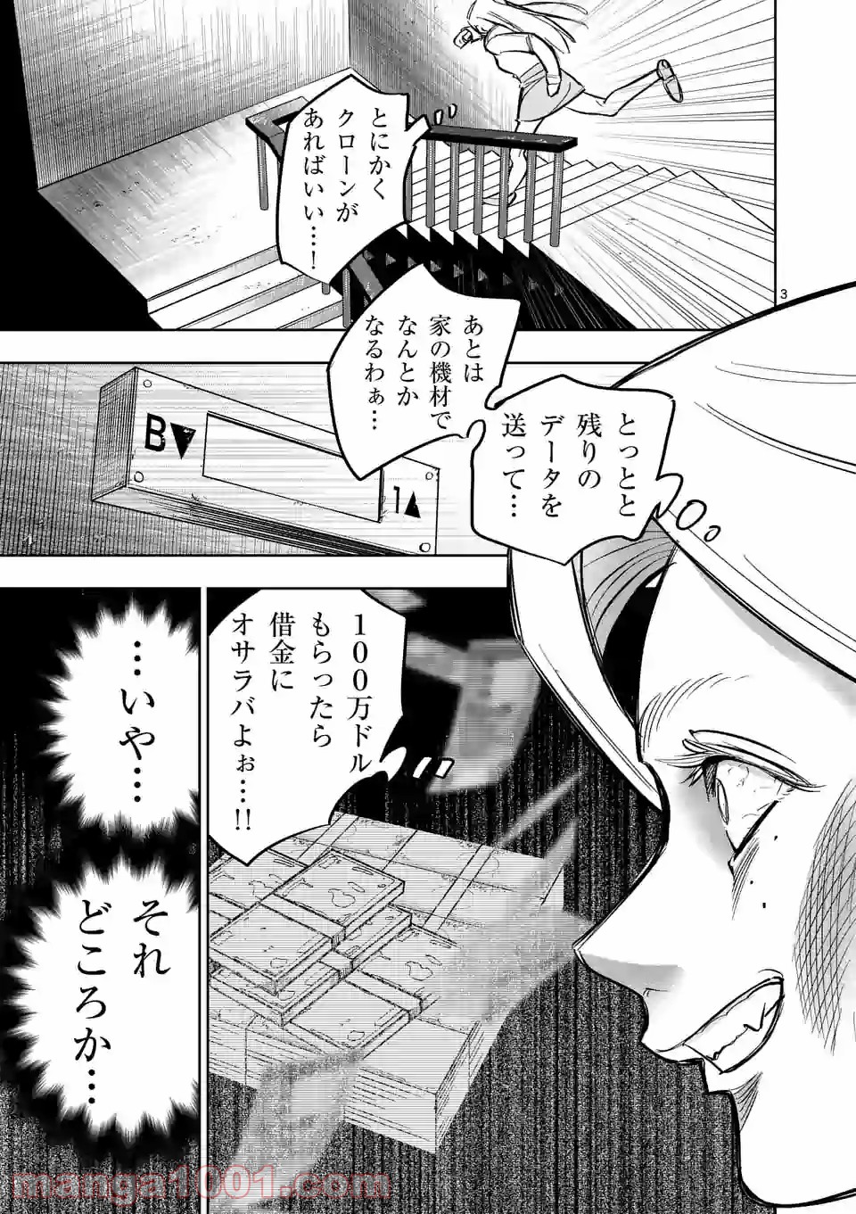 3インチ - 第98話 - Page 3