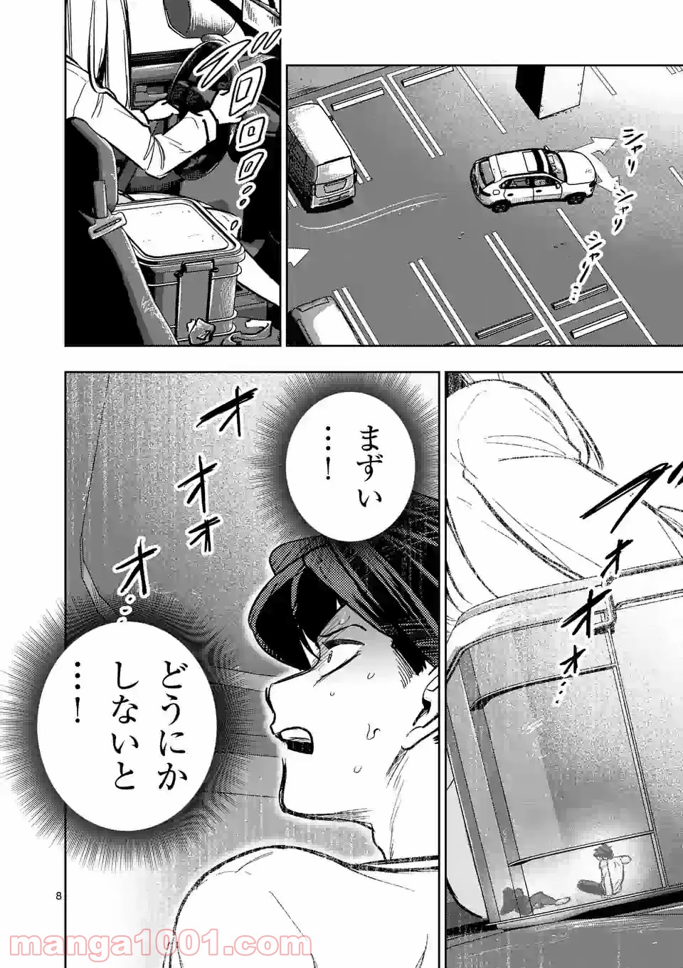 3インチ - 第98話 - Page 8