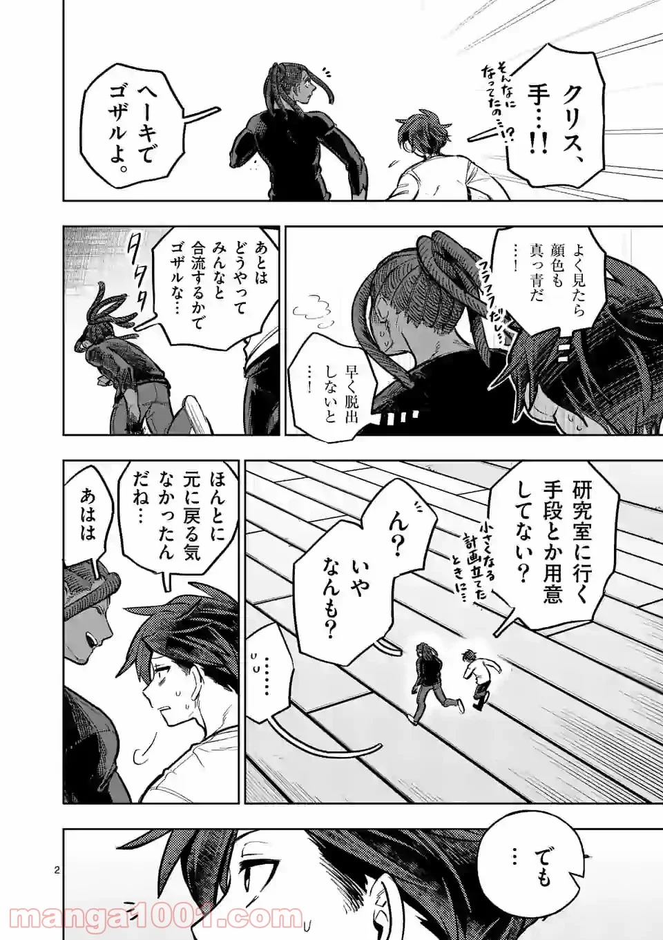 3インチ - 第100話 - Page 2