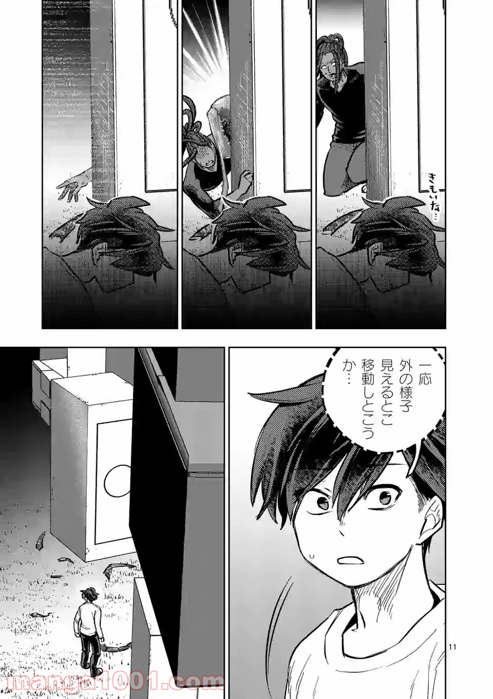 3インチ - 第100話 - Page 11