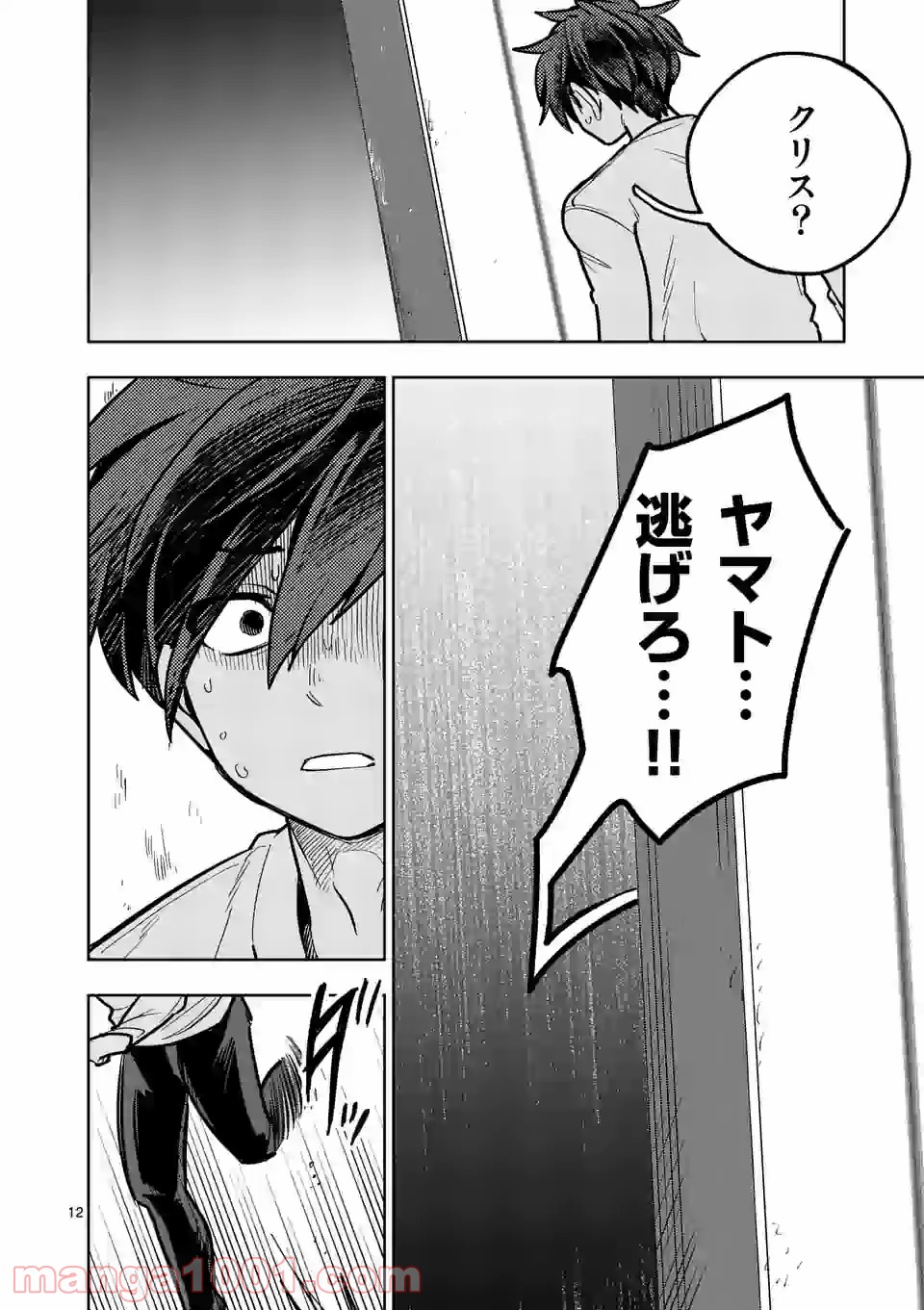 3インチ - 第100話 - Page 12