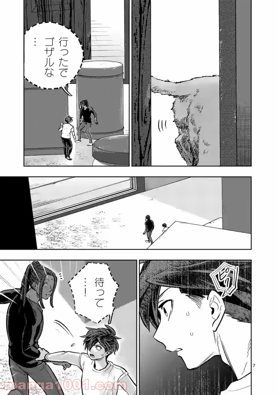 3インチ - 第100話 - Page 7