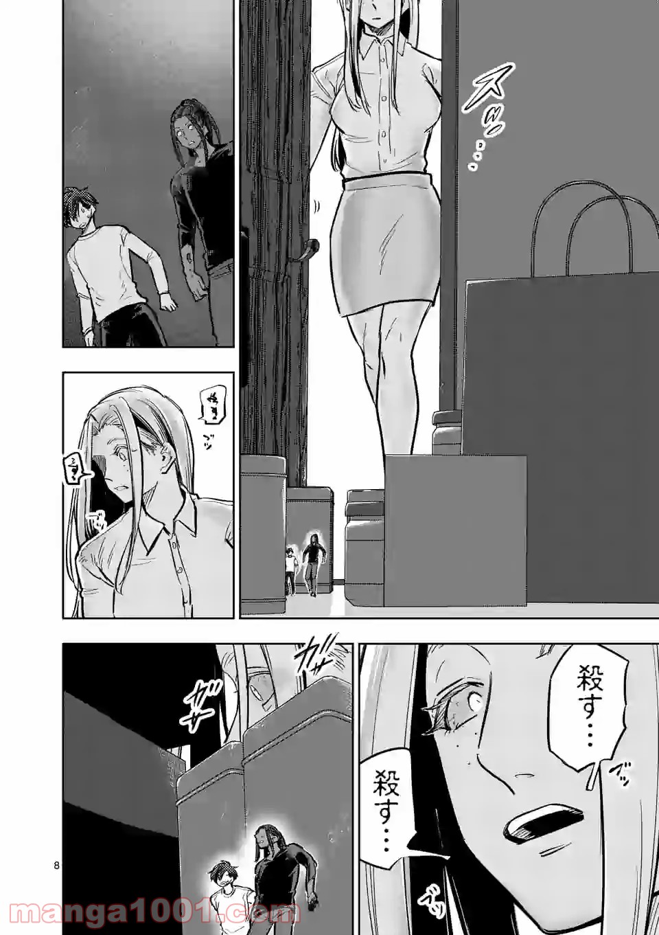 3インチ - 第100話 - Page 8