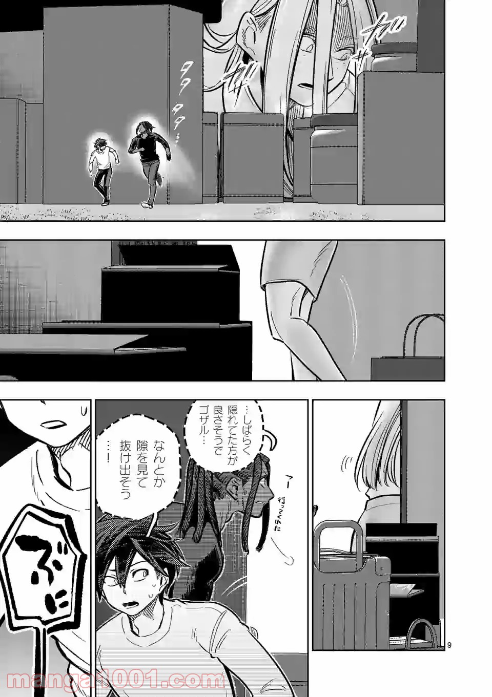 3インチ - 第100話 - Page 9