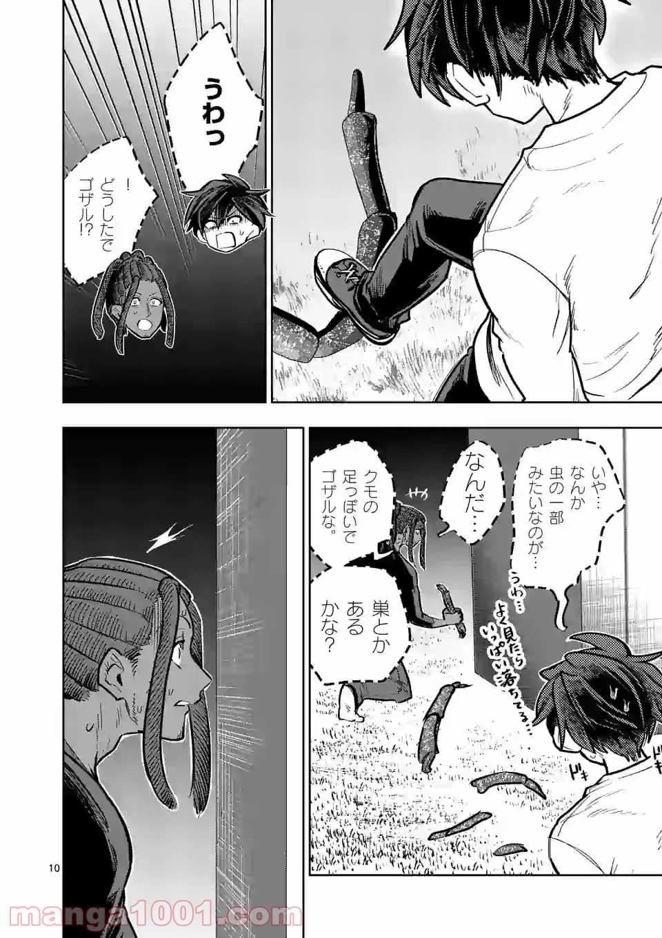 3インチ - 第100話 - Page 10