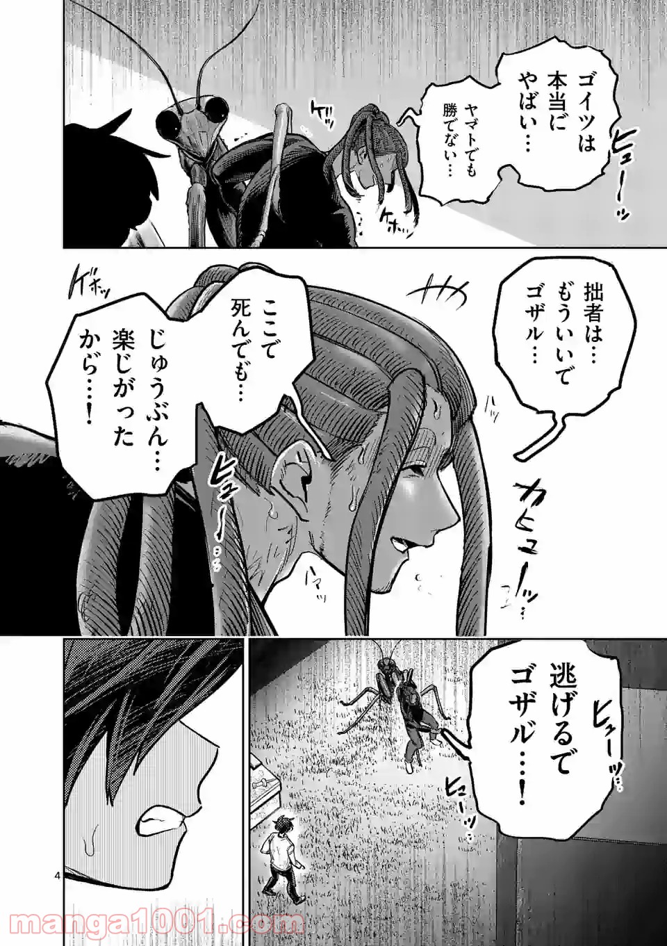 3インチ - 第101話 - Page 4