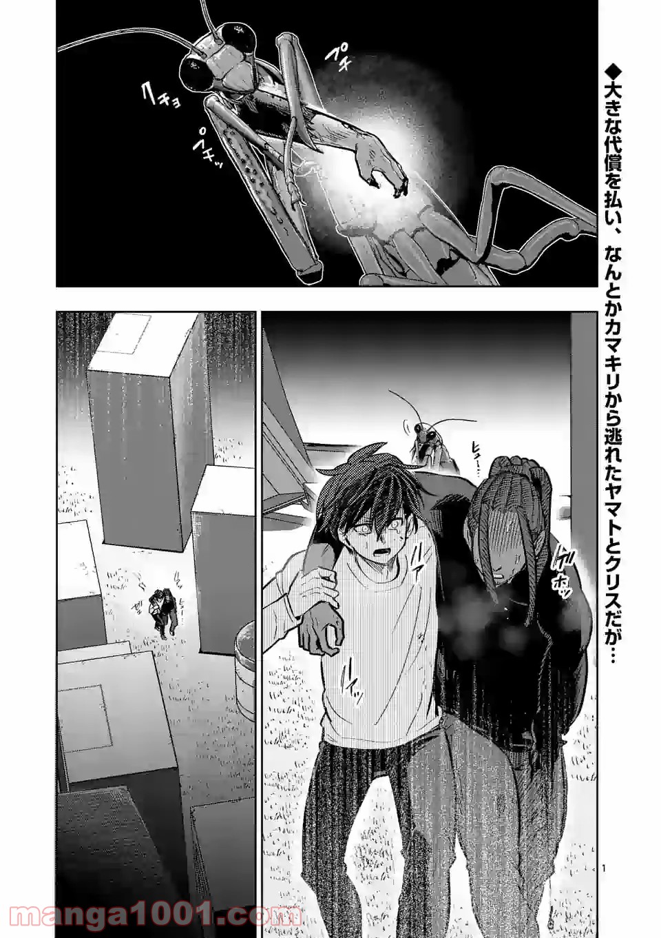 3インチ - 第102話 - Page 1