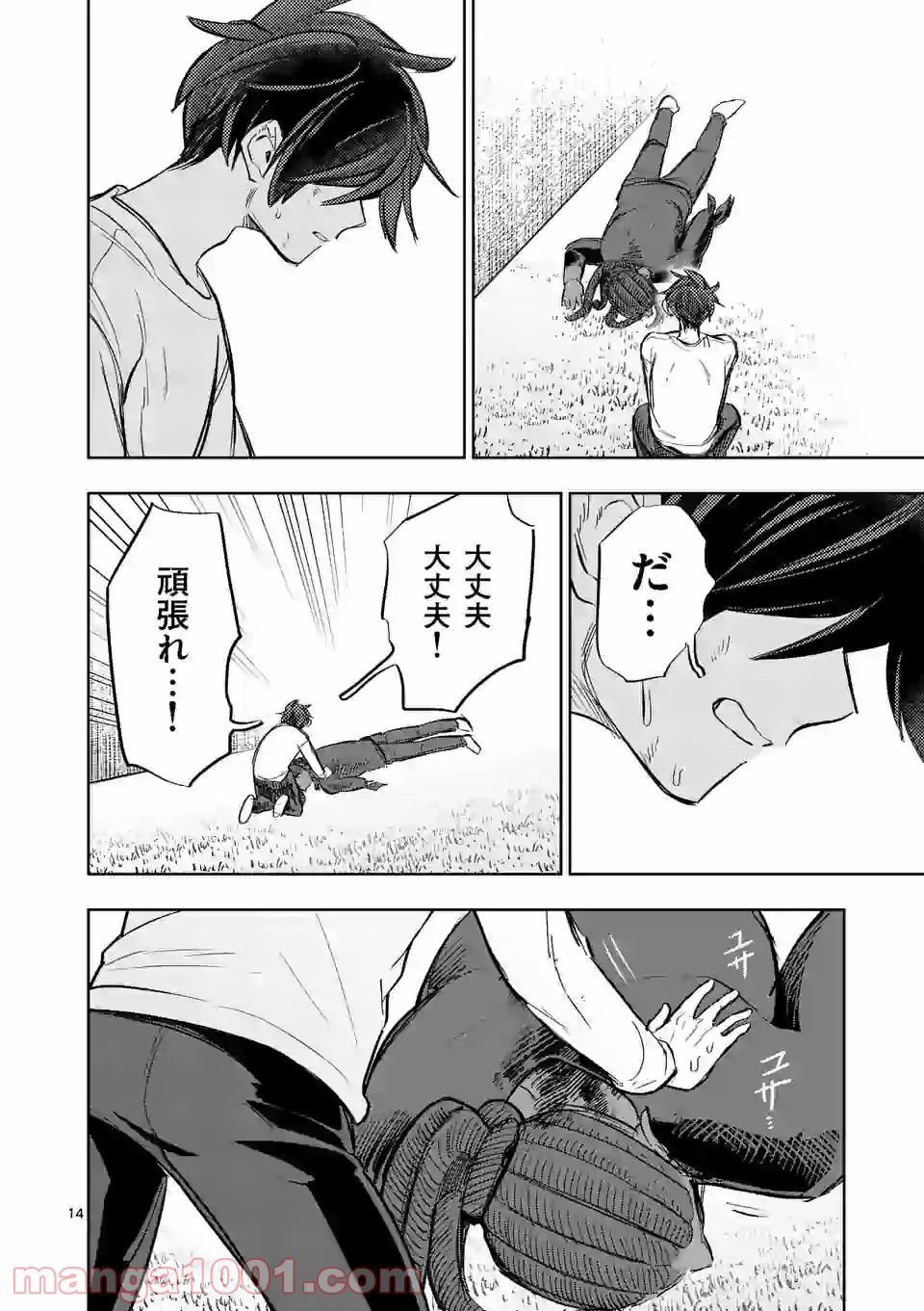 3インチ - 第102話 - Page 14