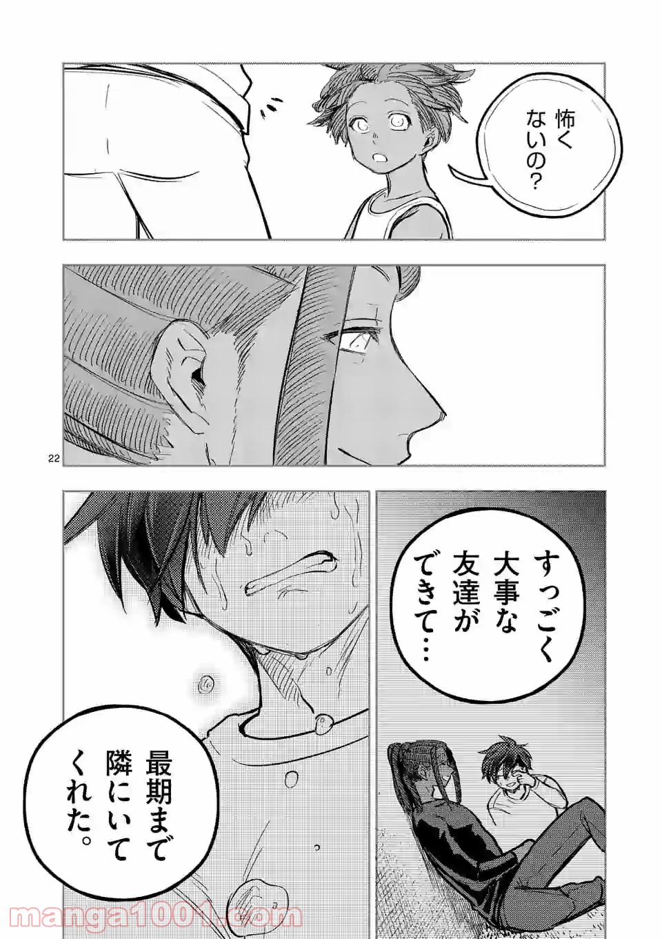 3インチ - 第102話 - Page 22