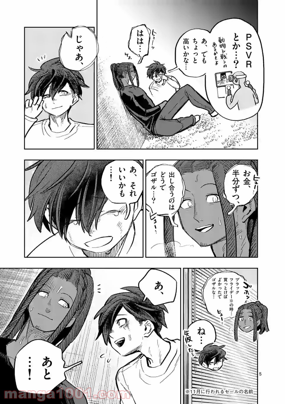 3インチ - 第102話 - Page 5