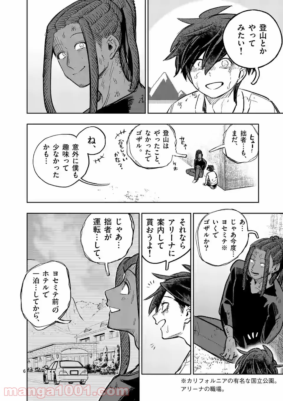 3インチ - 第102話 - Page 6