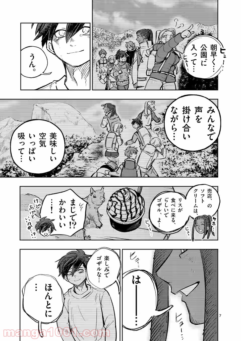 3インチ - 第102話 - Page 7