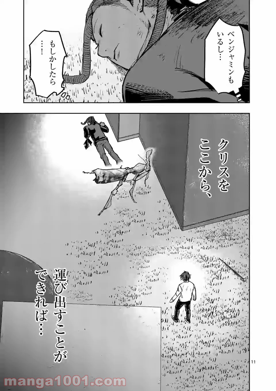 3インチ - 第103話 - Page 11