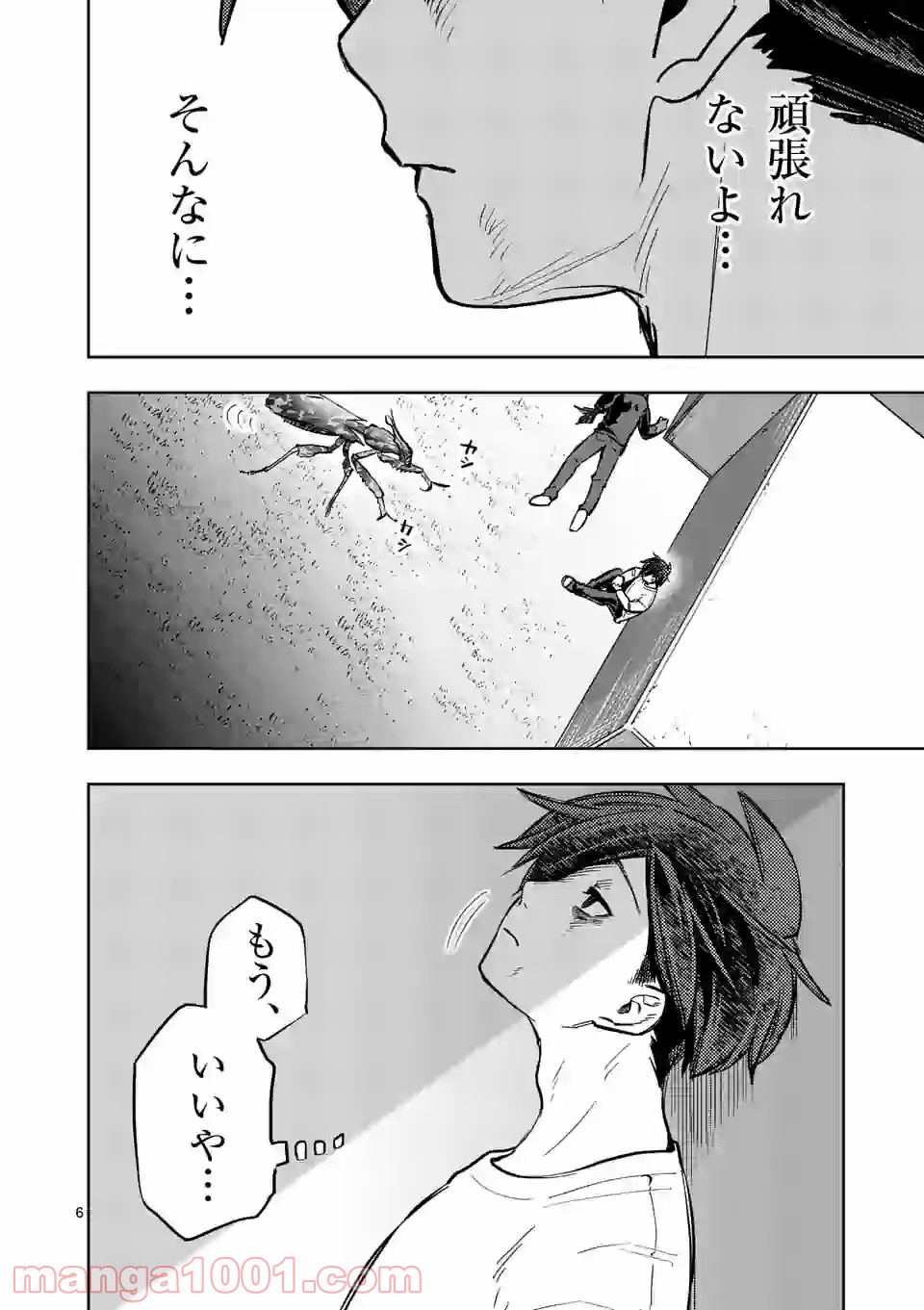 3インチ - 第103話 - Page 6