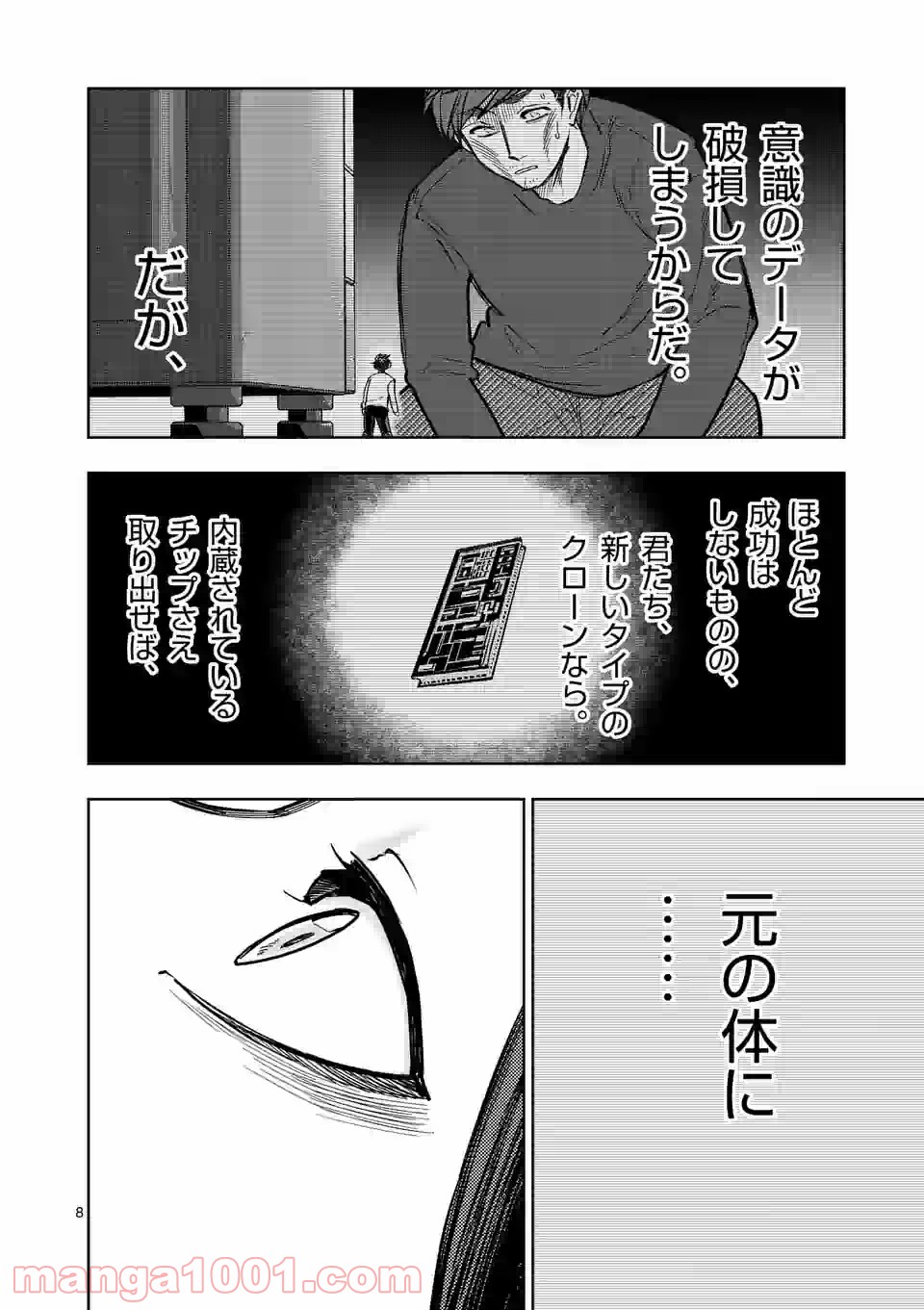 3インチ - 第103話 - Page 8