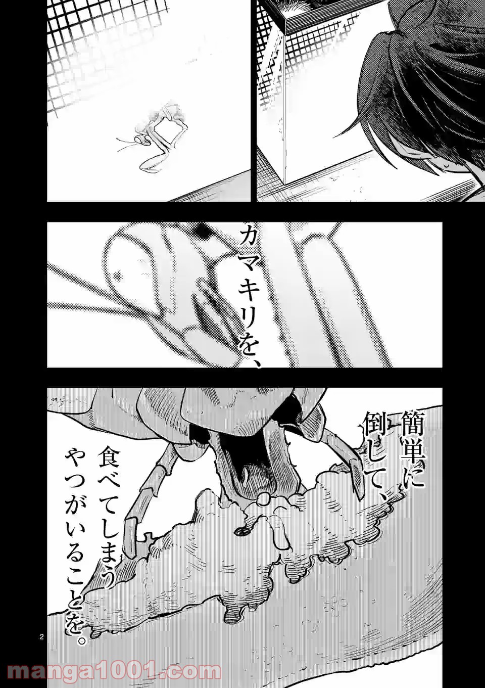 3インチ - 第106話 - Page 2