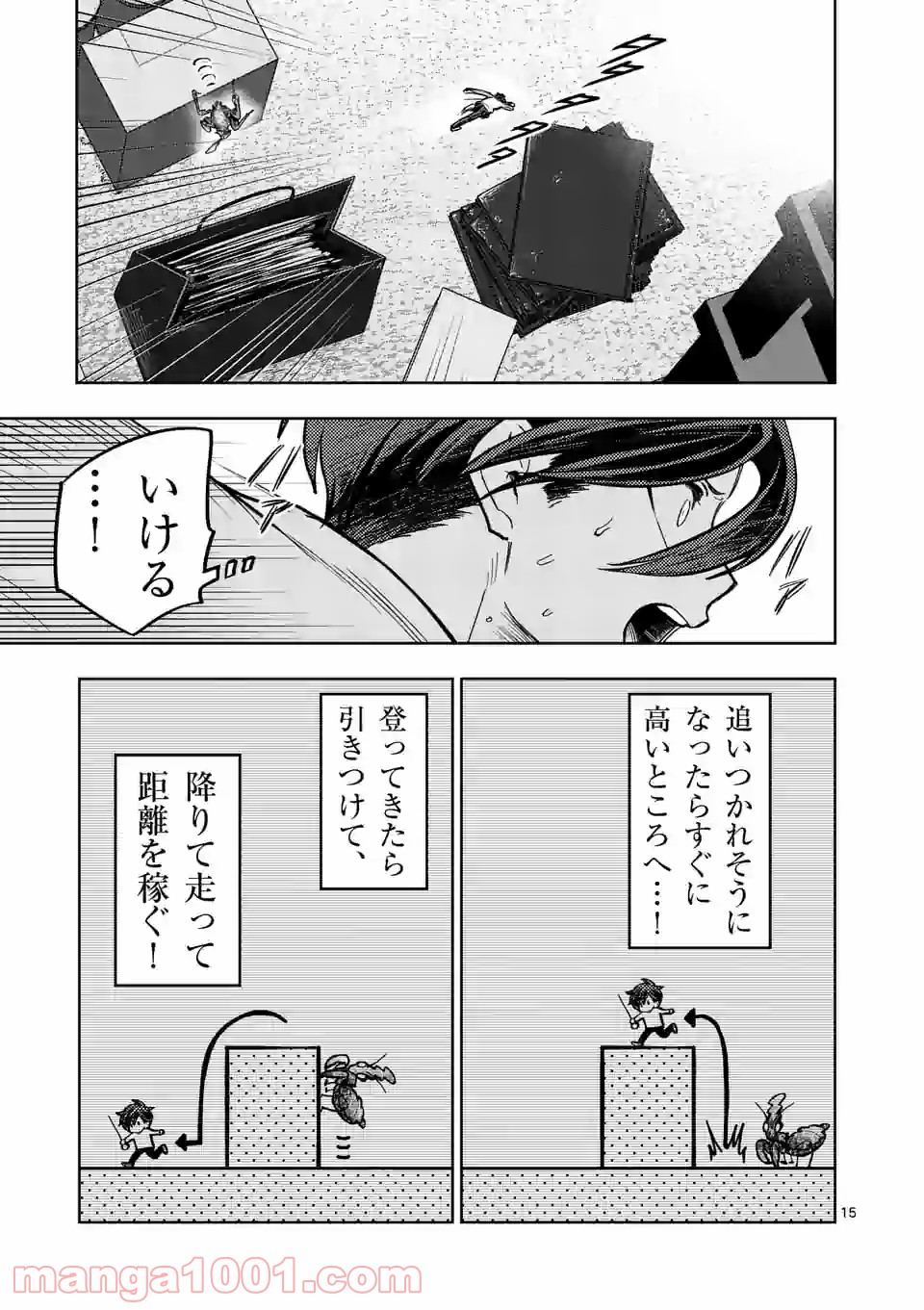 3インチ - 第106話 - Page 15