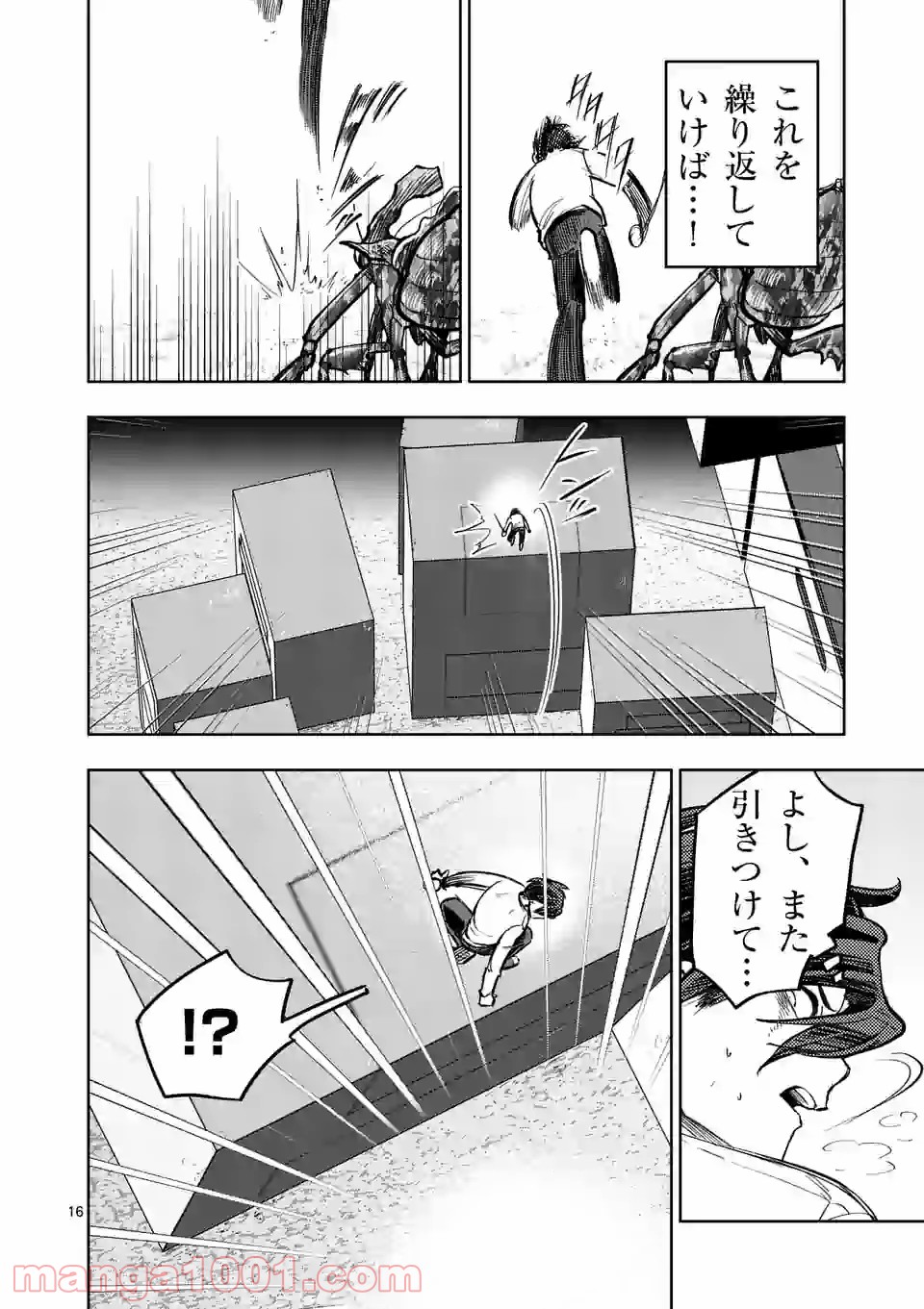 3インチ - 第106話 - Page 16