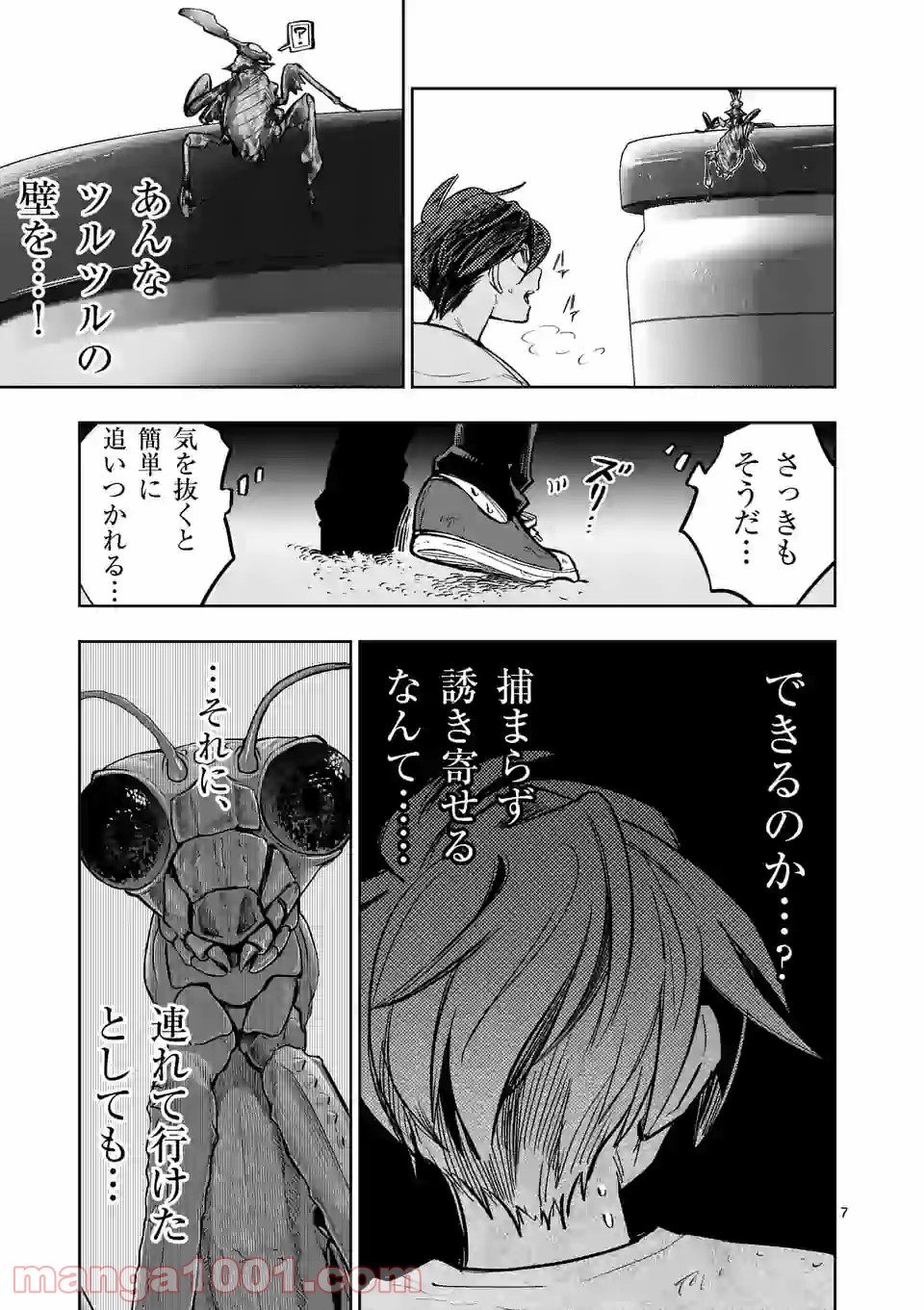 3インチ - 第106話 - Page 7