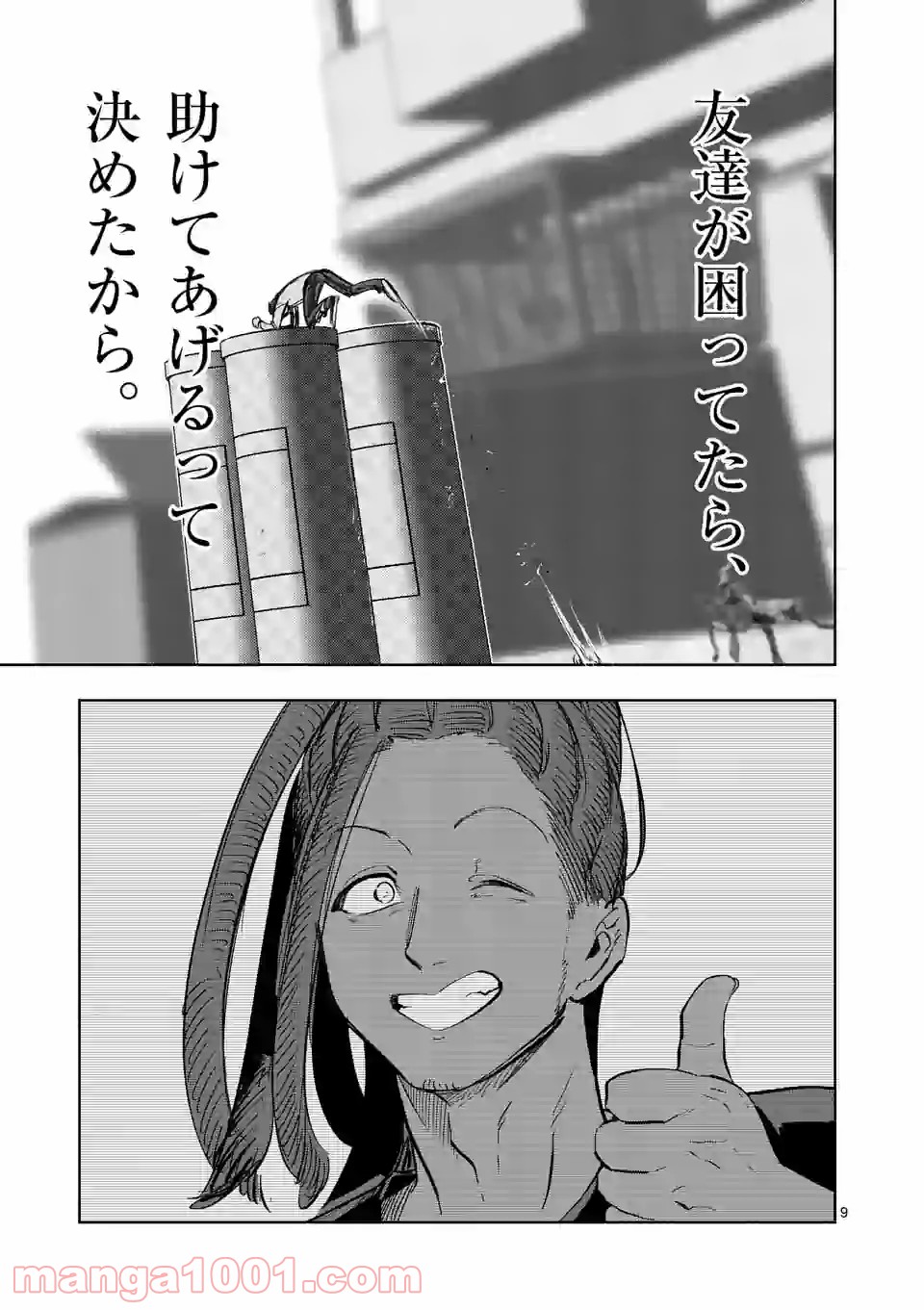 3インチ - 第107話 - Page 9