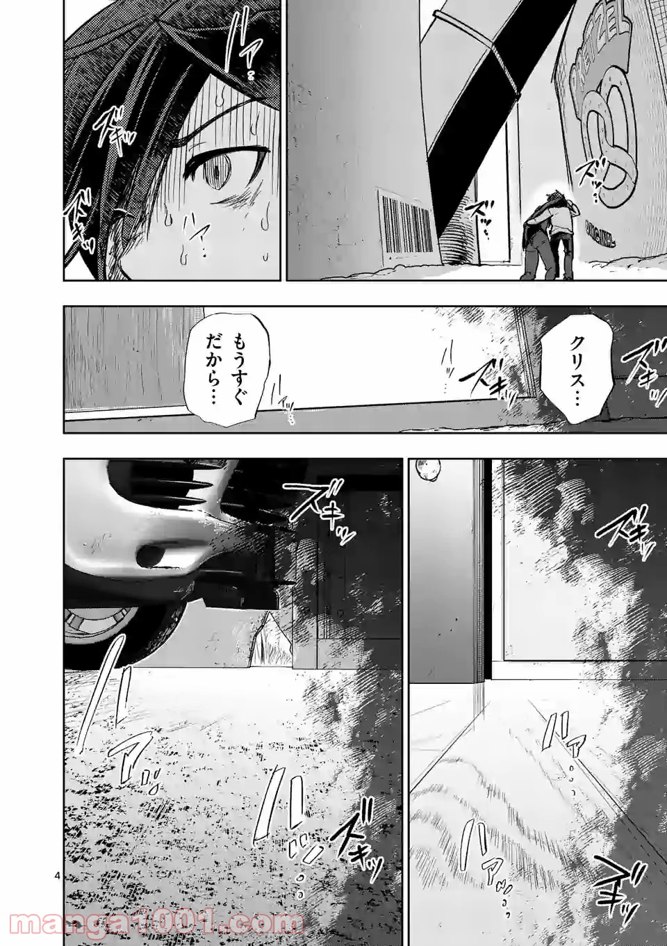 3インチ - 第108話 - Page 4