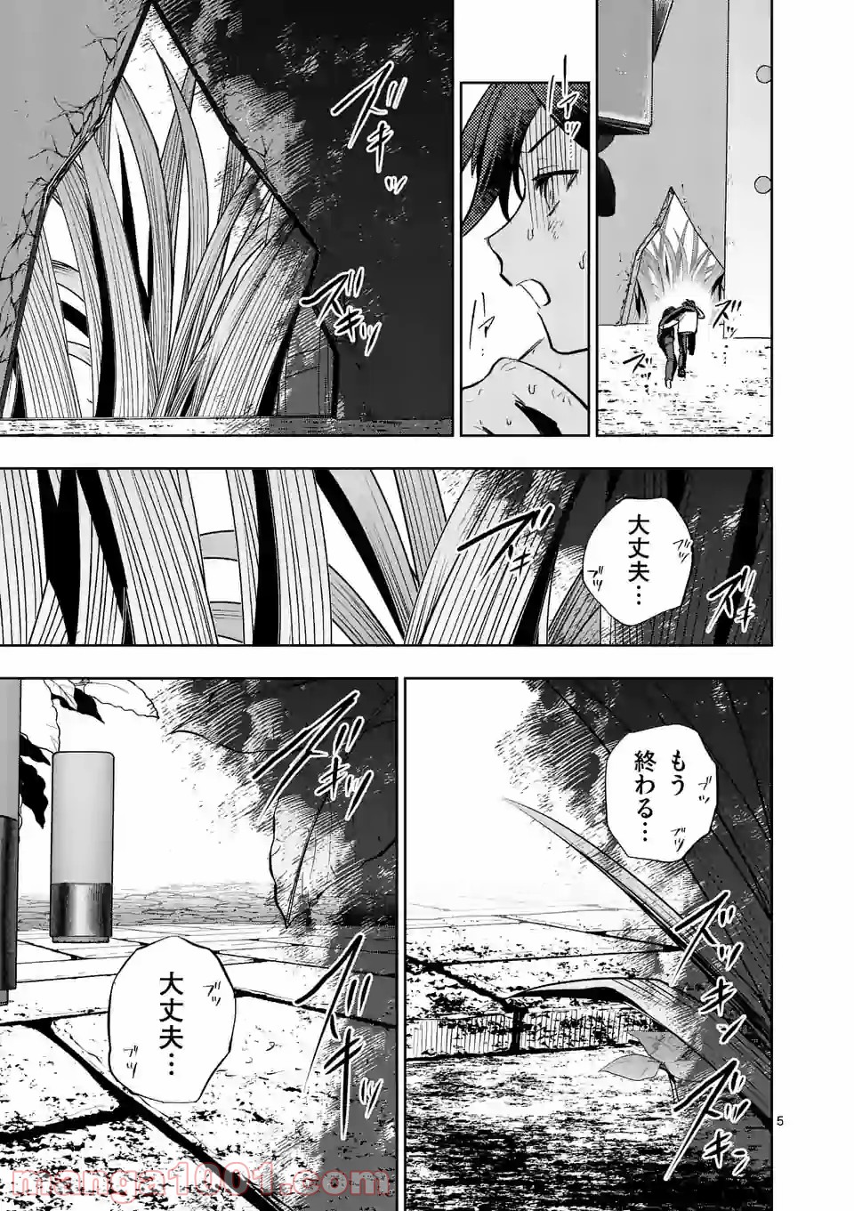 3インチ - 第108話 - Page 5