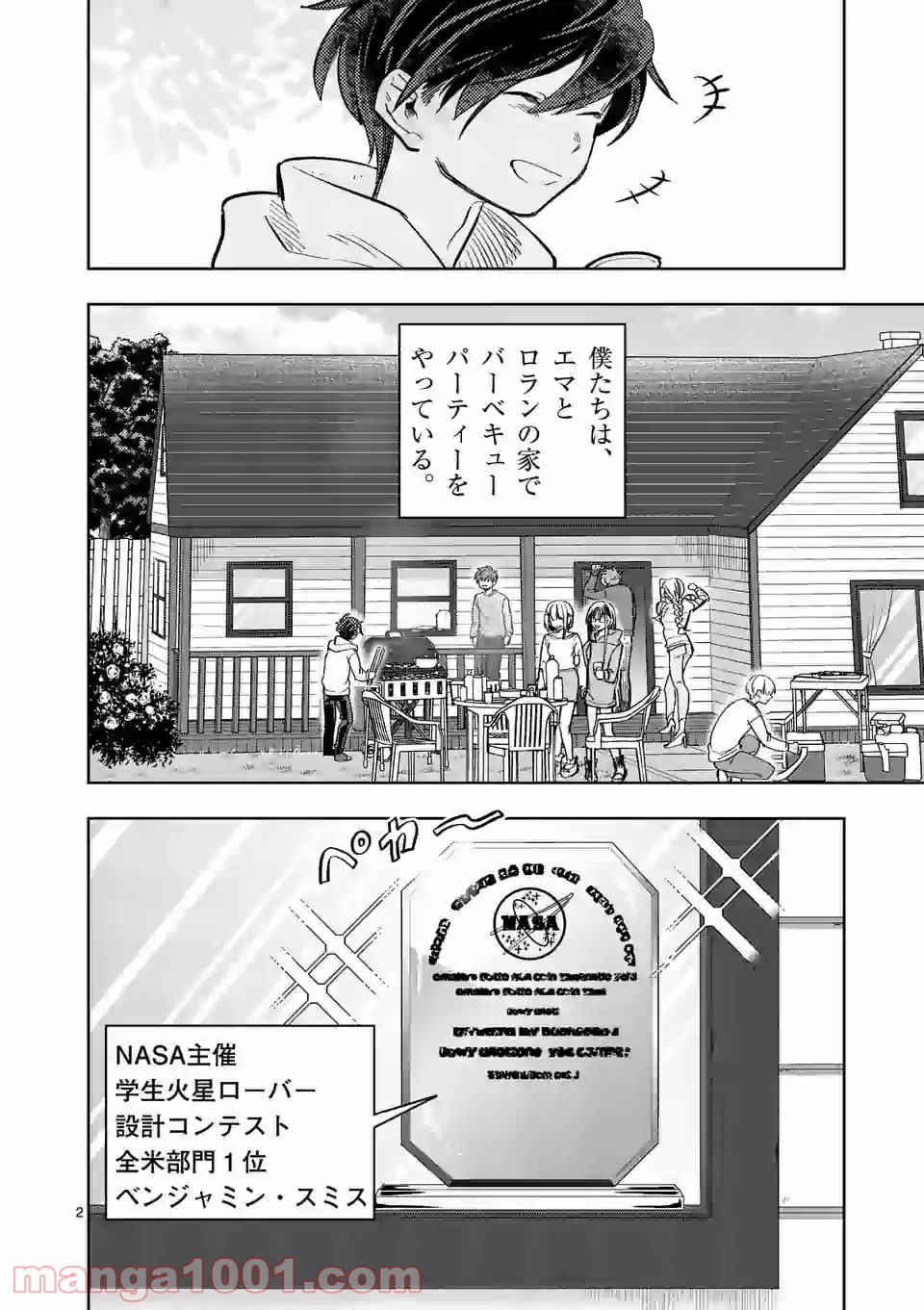 3インチ - 第109話 - Page 2