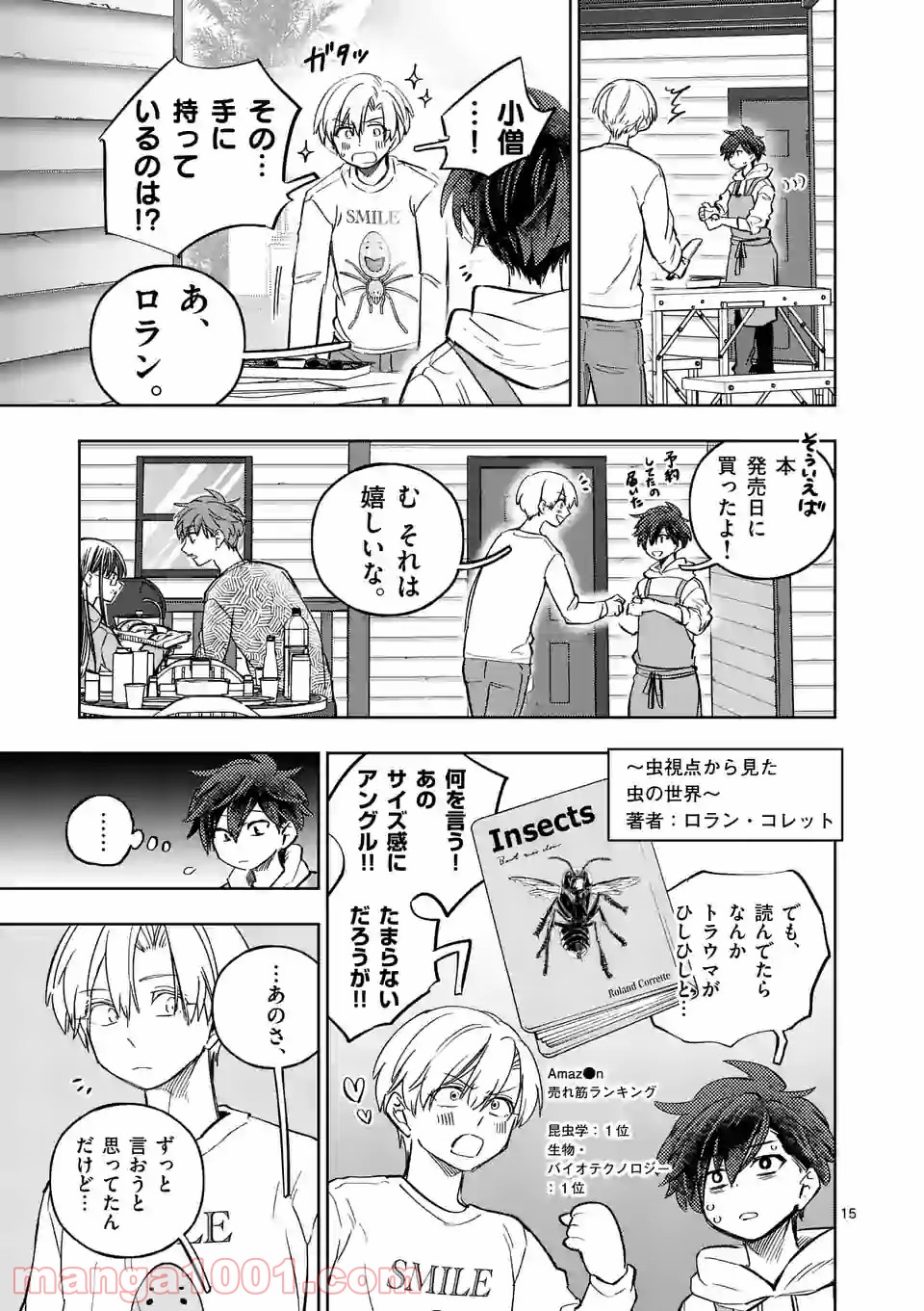 3インチ - 第109話 - Page 15