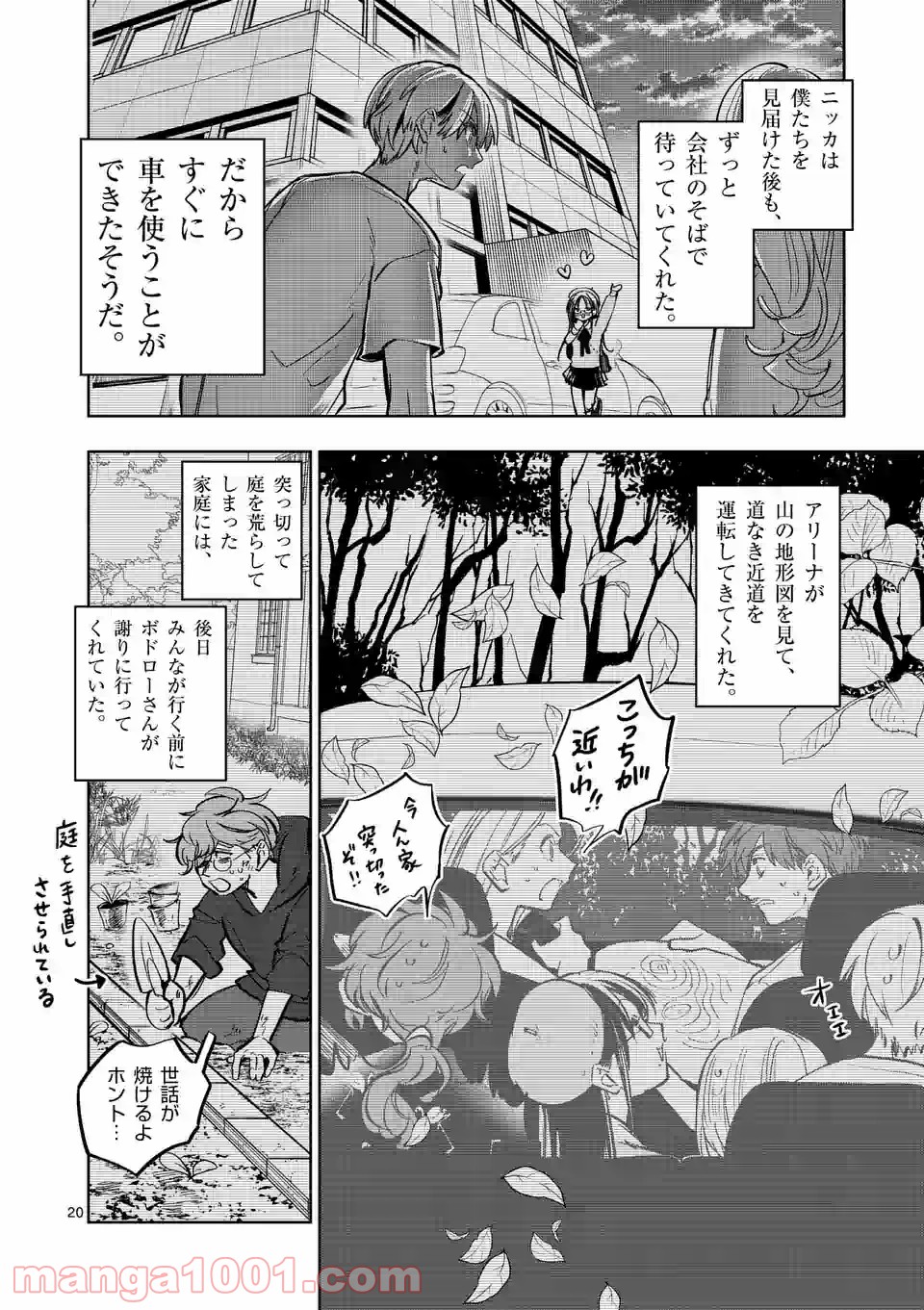 3インチ - 第109話 - Page 20