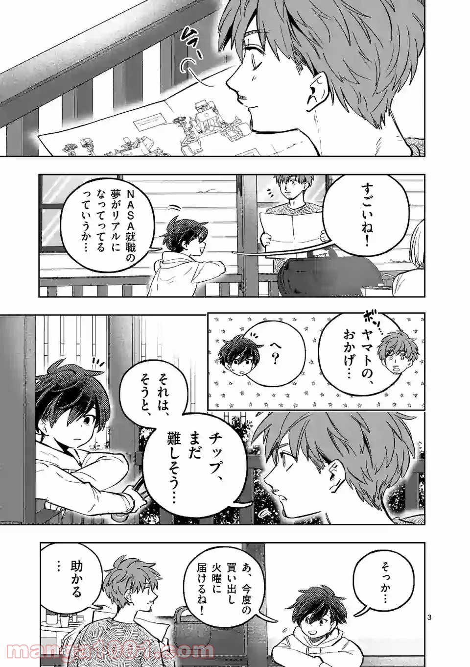 3インチ - 第109話 - Page 3