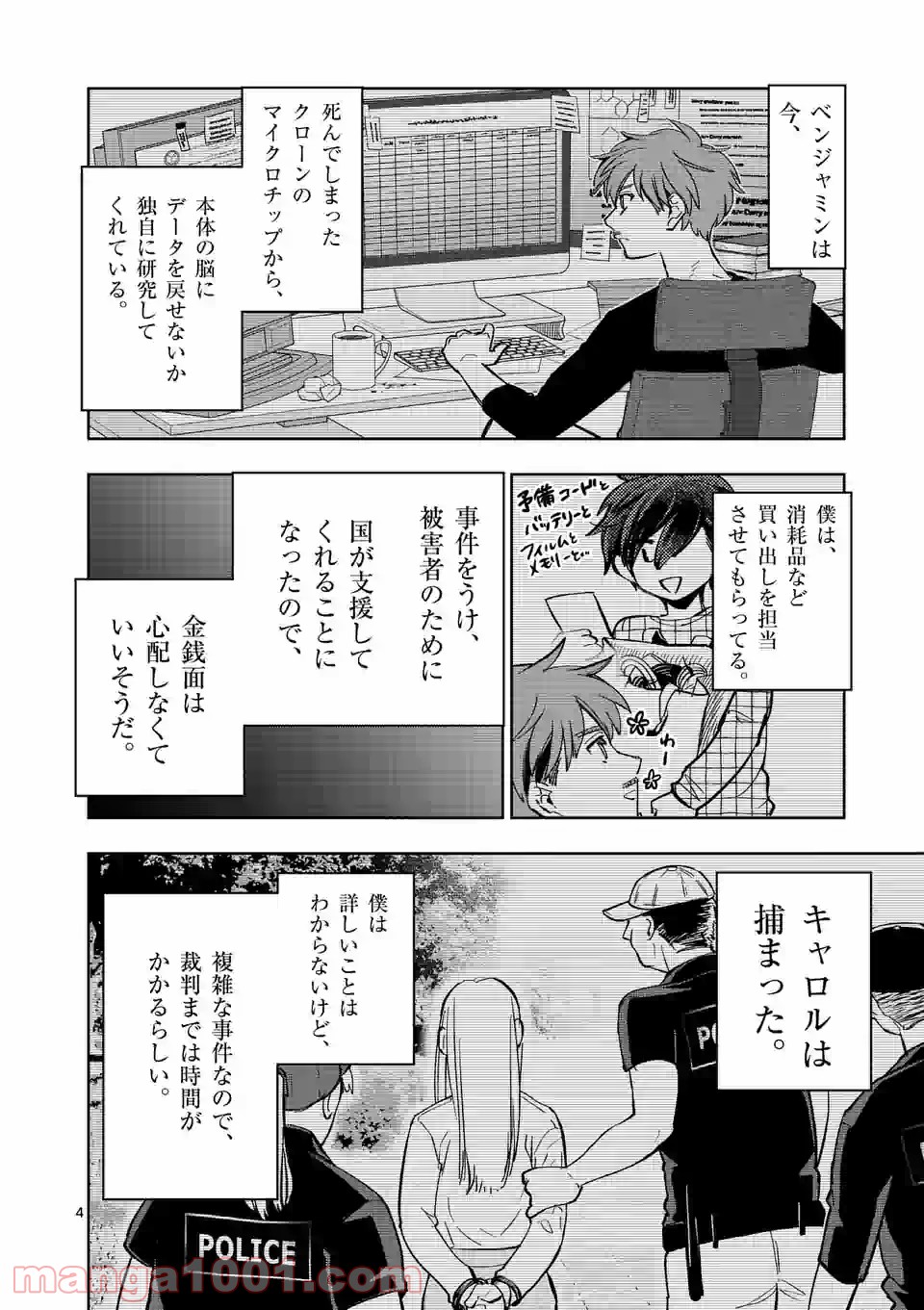 3インチ - 第109話 - Page 4