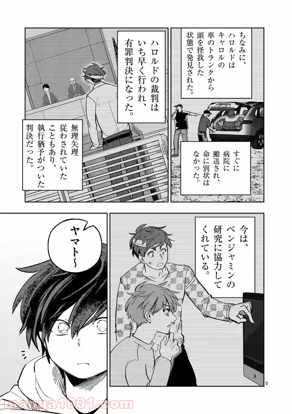 3インチ - 第109話 - Page 5