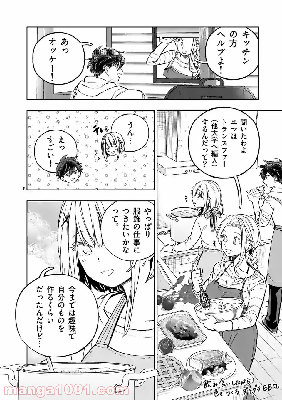 3インチ - 第109話 - Page 6