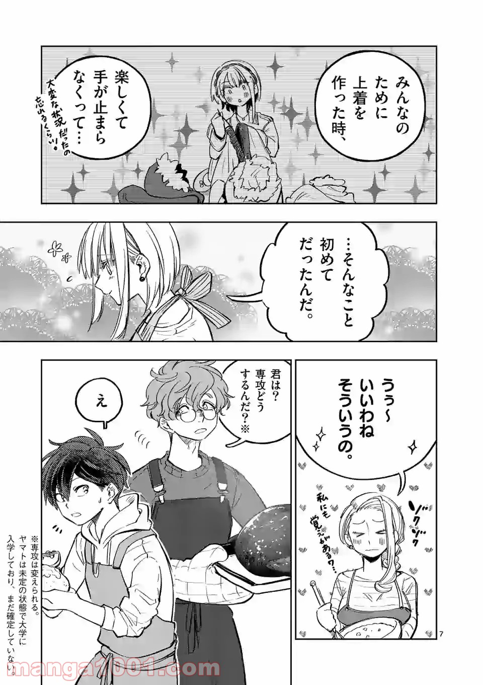 3インチ - 第109話 - Page 7