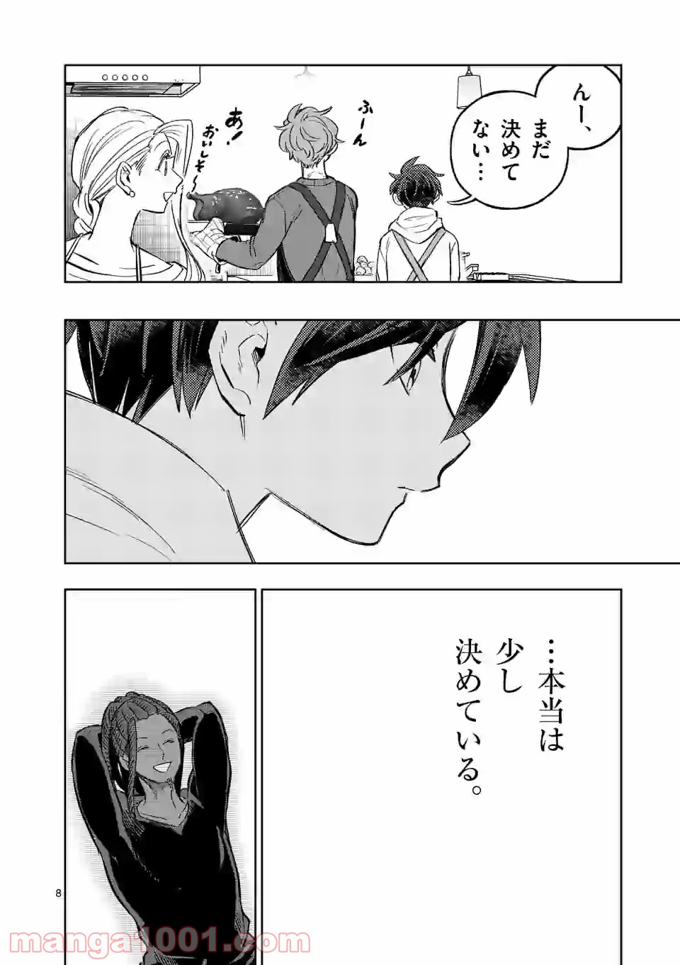 3インチ - 第109話 - Page 8