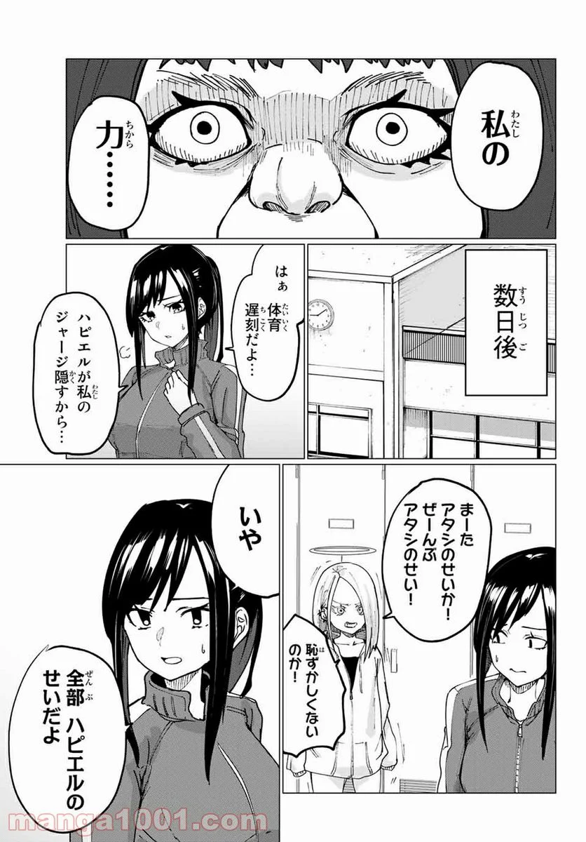 ハピエル - 第8話 - Page 3