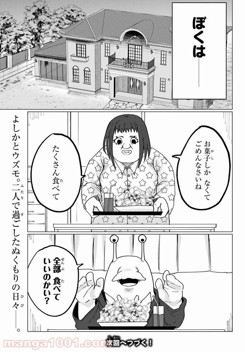 ハピエル - 第8話 - Page 21