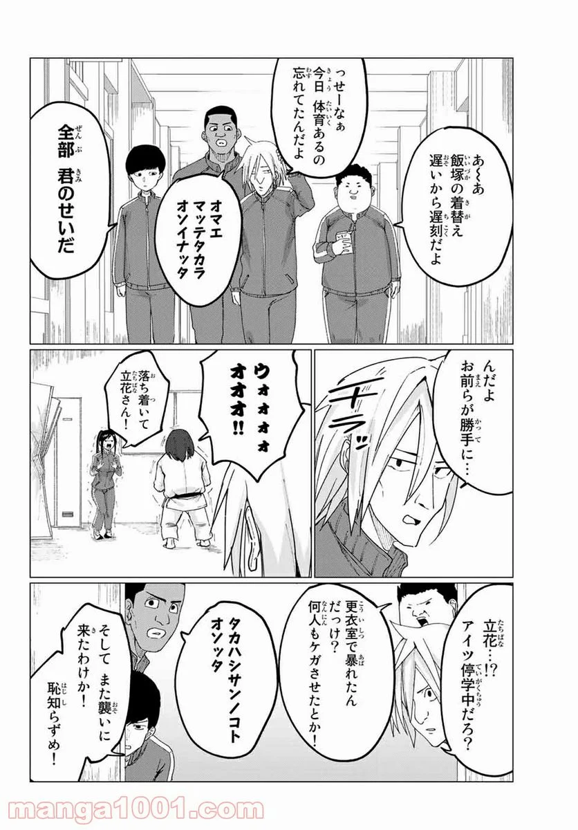 ハピエル - 第8話 - Page 10