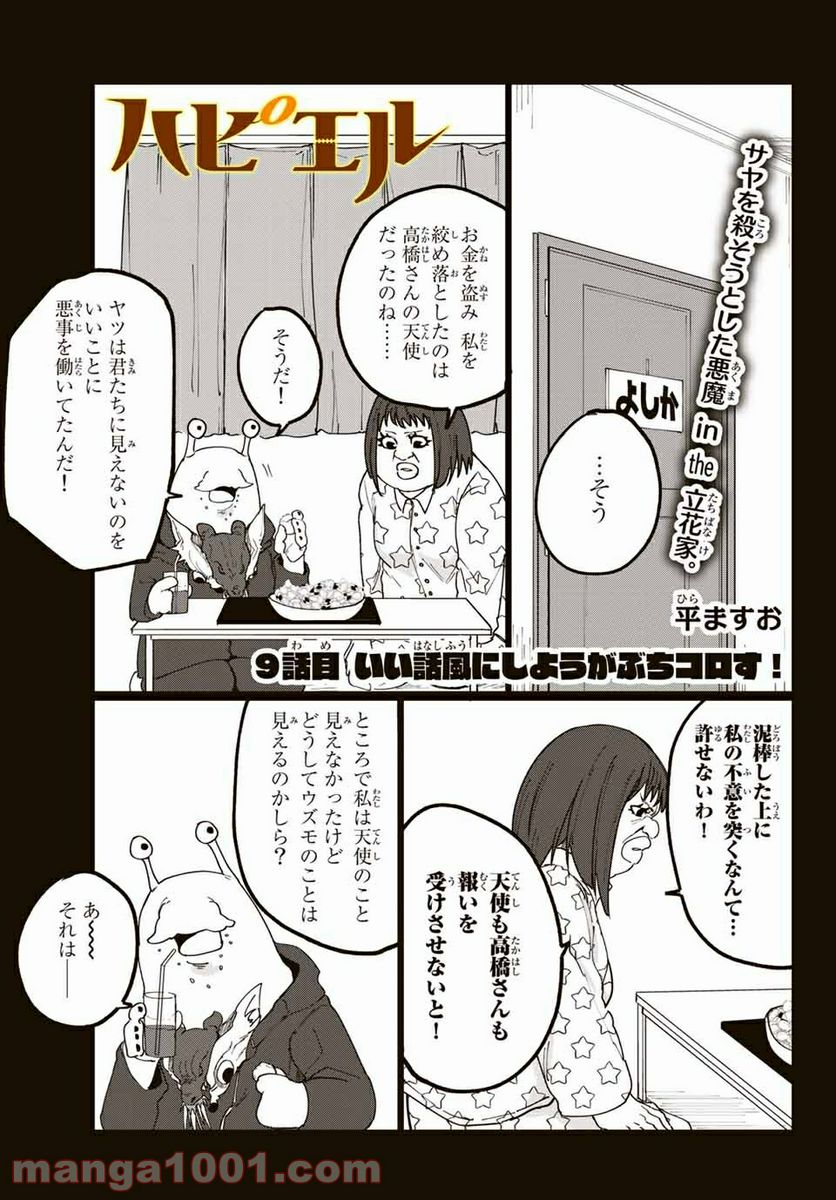 ハピエル - 第9話 - Page 1